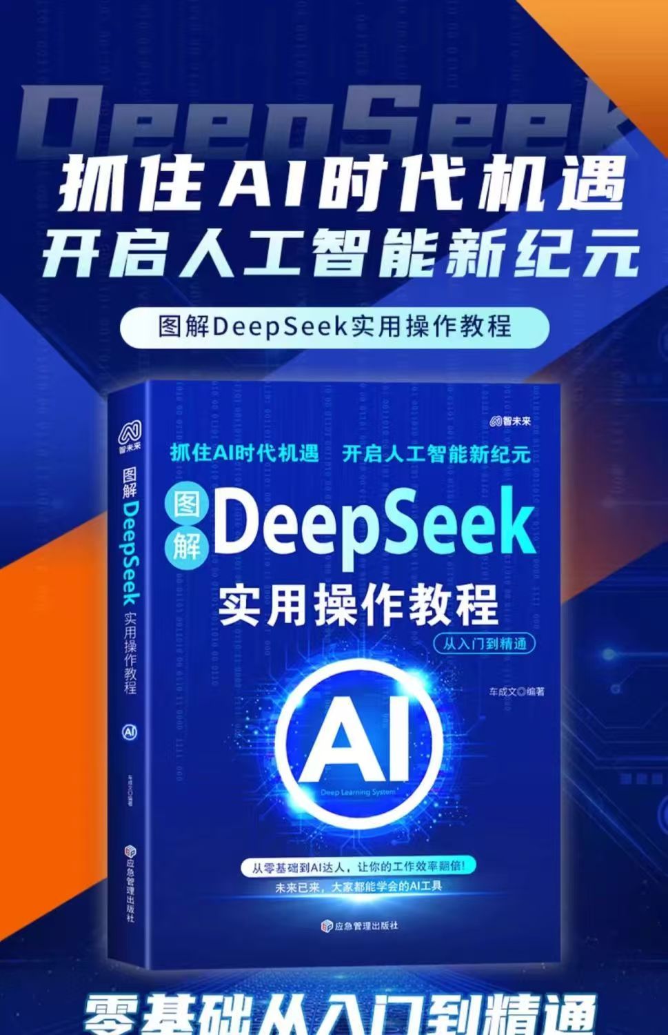 Deepseek Guía De Operación Práctica Versión De Caso Práctico Ai Zero ...