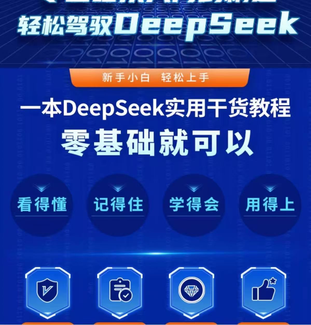 Deepseek Guía De Operación Práctica Versión De Caso Práctico Ai Zero ...